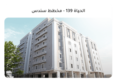 الحياة 139